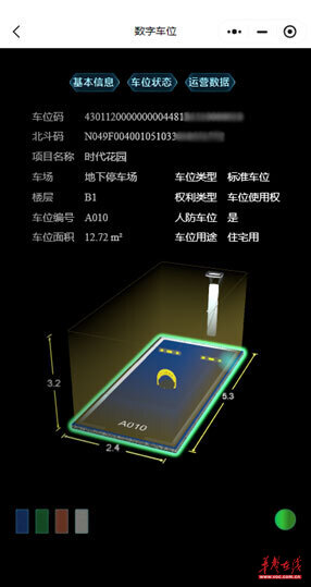为您的车位办理“身份证” 物联网技术服务的便捷与价值